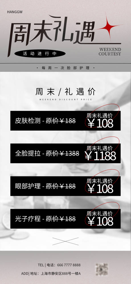 源文件下载【美容美业周末活动海报】编号：11220016346392715