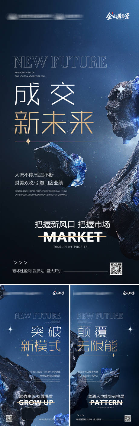 源文件下载【医美招商会议海报】编号：89730015935083493
