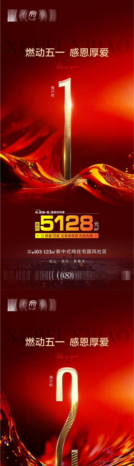 源文件下载【享设计】搜索编号：33360016364493982【红色倒计时海报】