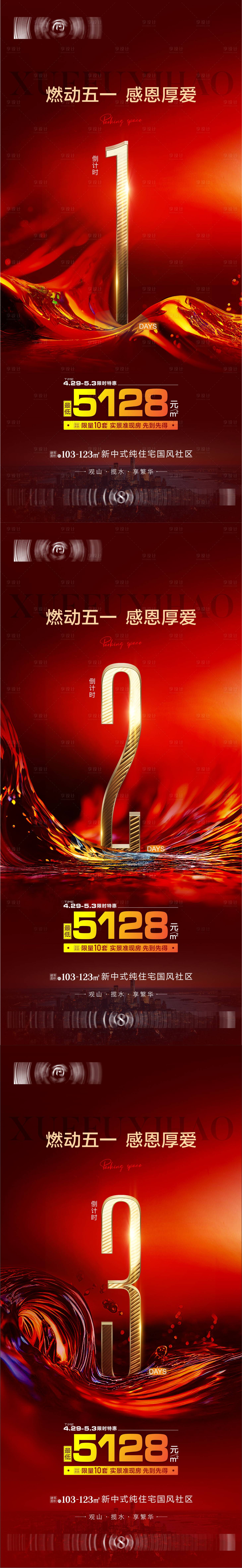 源文件下载【享设计】搜索编号：33360016364493982【红色倒计时海报】