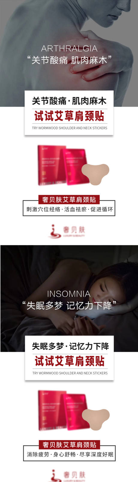 源文件下载【肩颈贴微商系列图】编号：22450016143306881