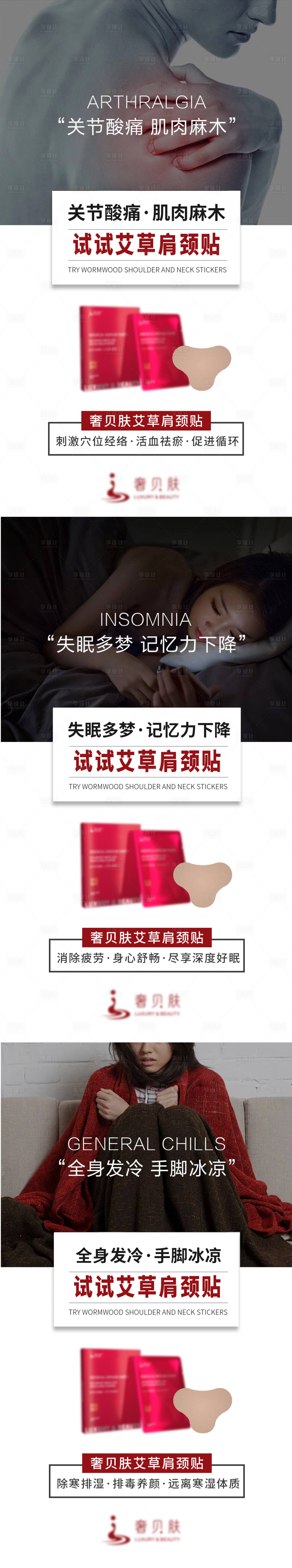 源文件下载【享设计】搜索编号：22450016143306881【肩颈贴微商系列图】