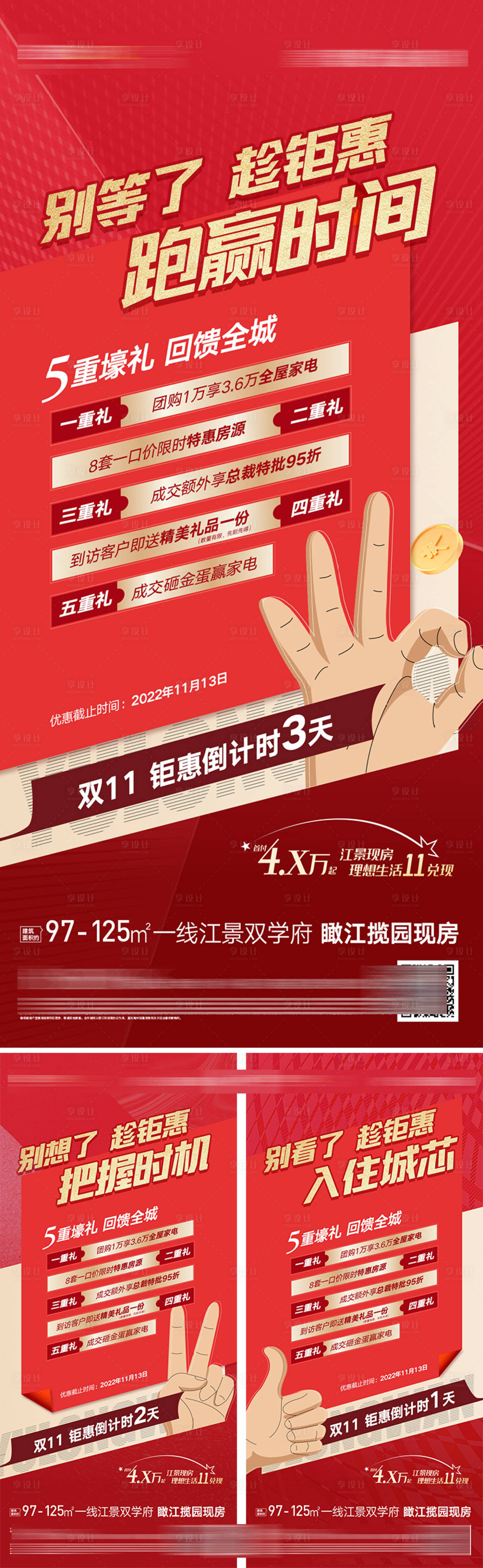 源文件下载【享设计】搜索编号：32890016379889650【倒计时】