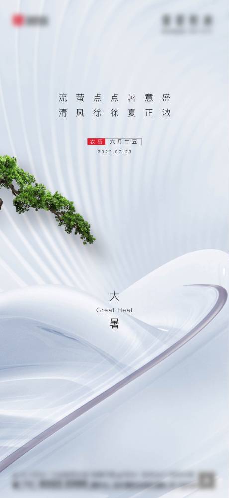 源文件下载【大暑小暑】编号：25090015977468647