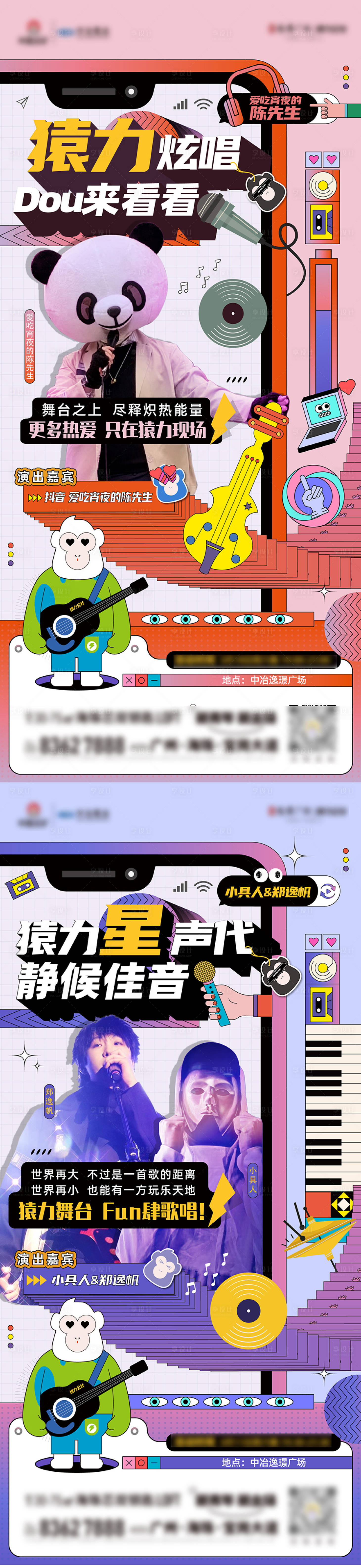 源文件下載【享設計】搜索編號：16340015836355786【駐唱歌手刷屏帶字體】
