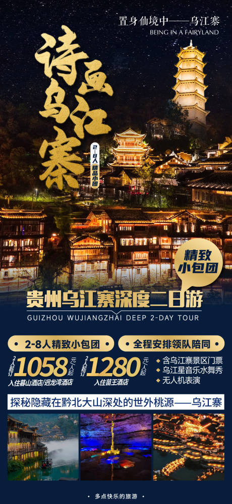 源文件下载【乌江寨旅游】编号：34790016150527203
