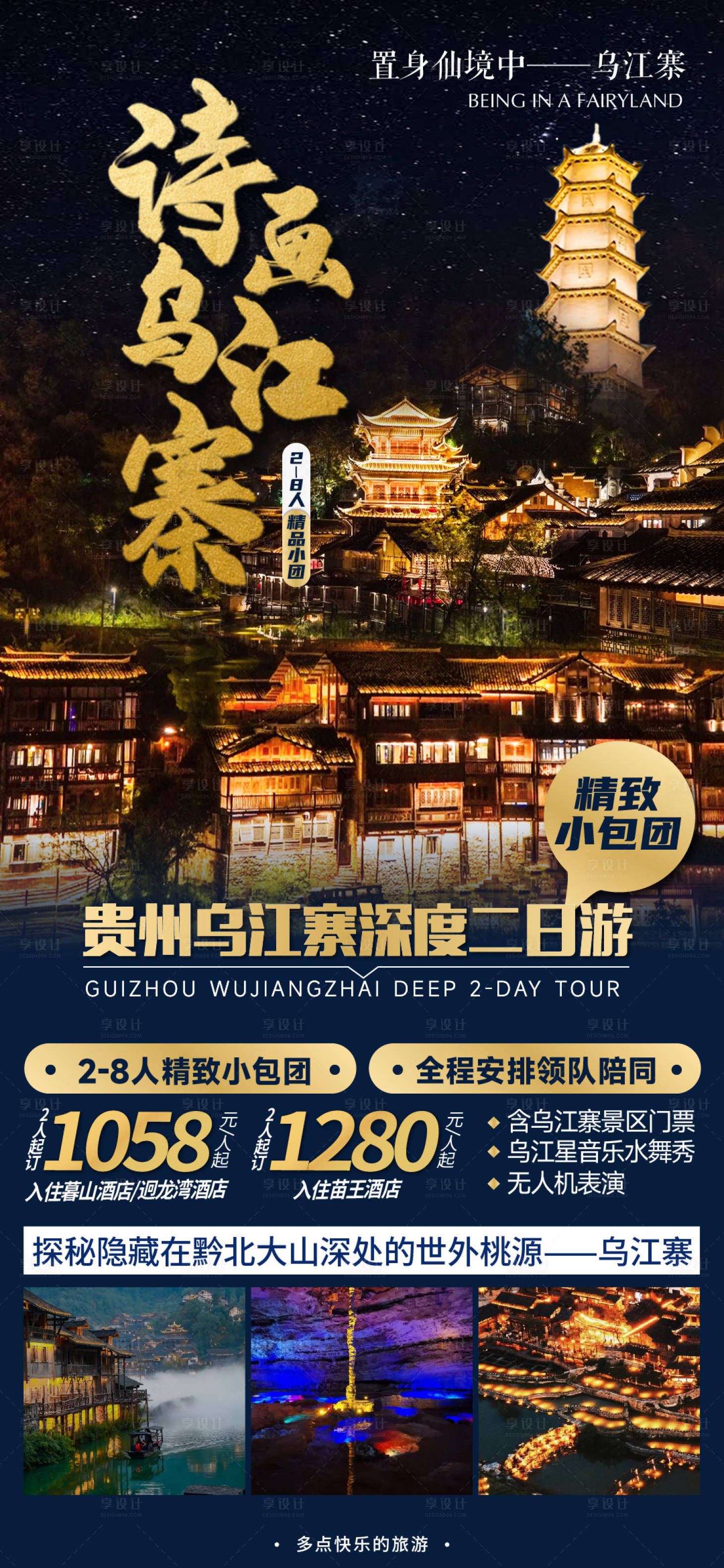 源文件下載【享設計】搜索編號：34790016150527203【烏江寨旅游】