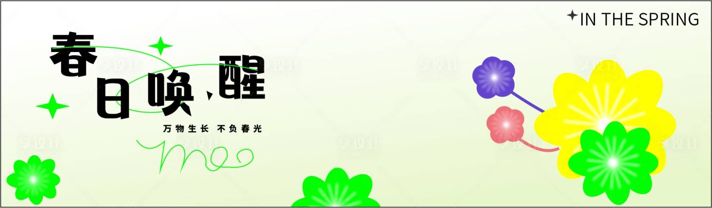 源文件下載【享設計】搜索編號：72680015982139684【春日banner】