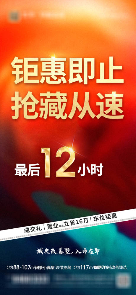 源文件下载【享设计】搜索编号：99460016292103295【钜惠倒计时海报】
