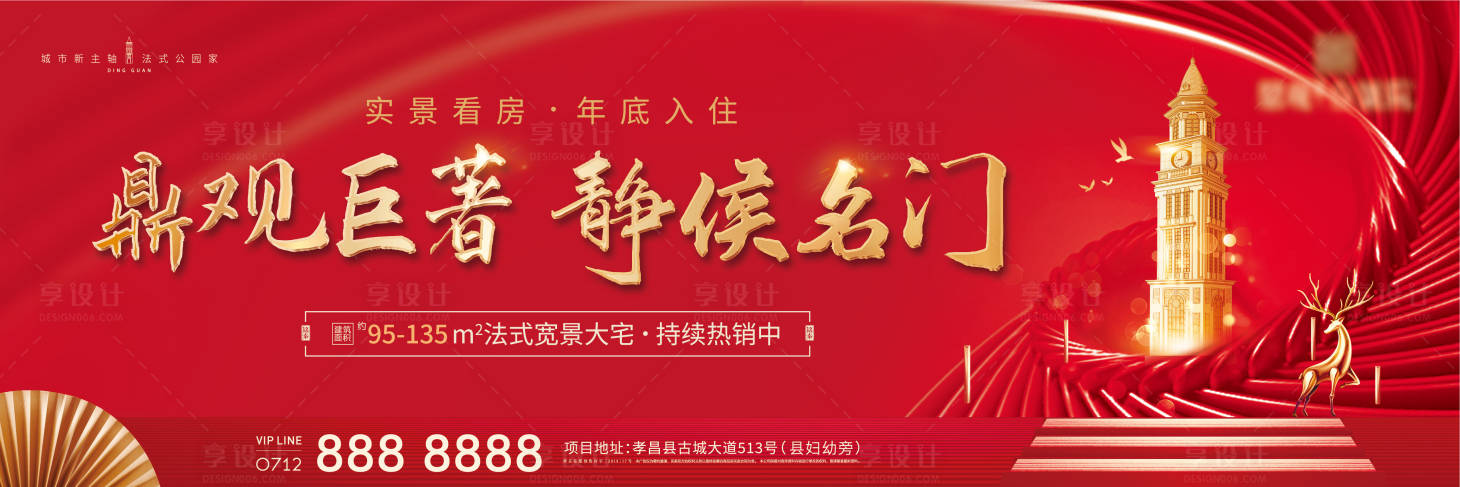 源文件下載【享設計】搜索編號：22470016192334581【地產戶外主畫面背景板】