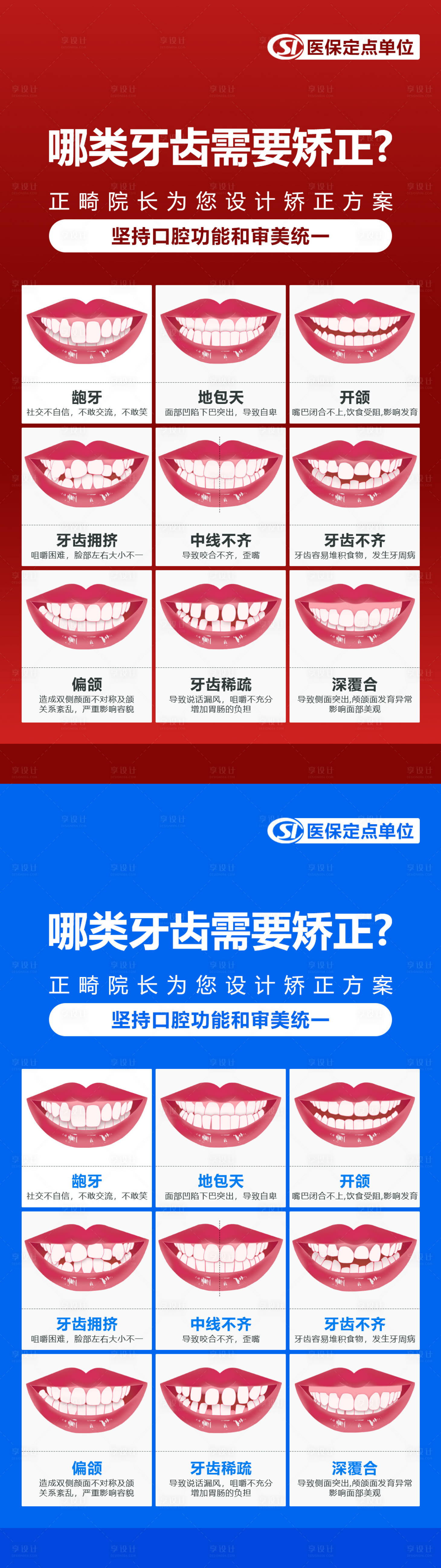 牙齿科普海报psd广告设计素材海报模板免费下载 享设计 