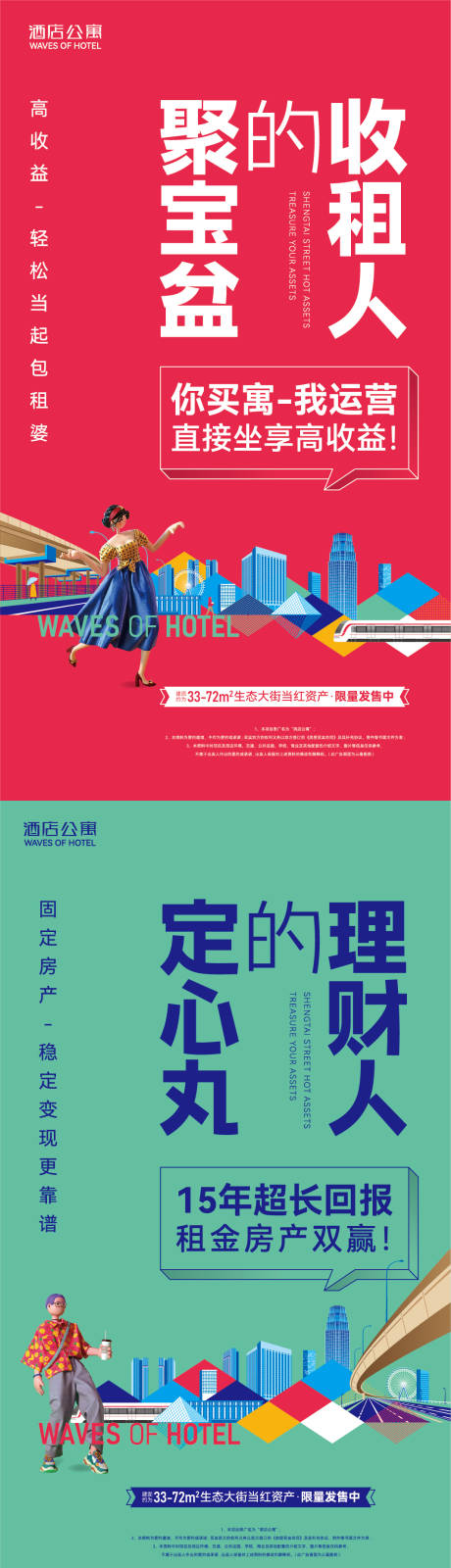 源文件下载【酒店公寓刷屏系列海报】编号：21910015910101874