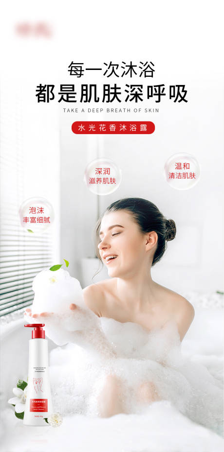 源文件下载【沐浴露海报】编号：23660015851076830