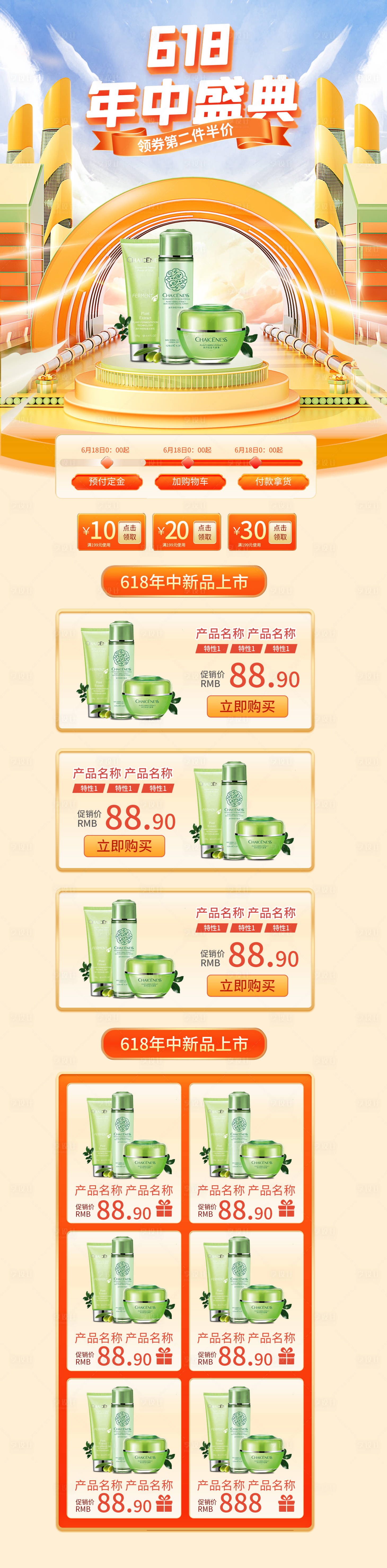 源文件下載【享設計】搜索編號：99570015844409065【618年中盛典首頁】