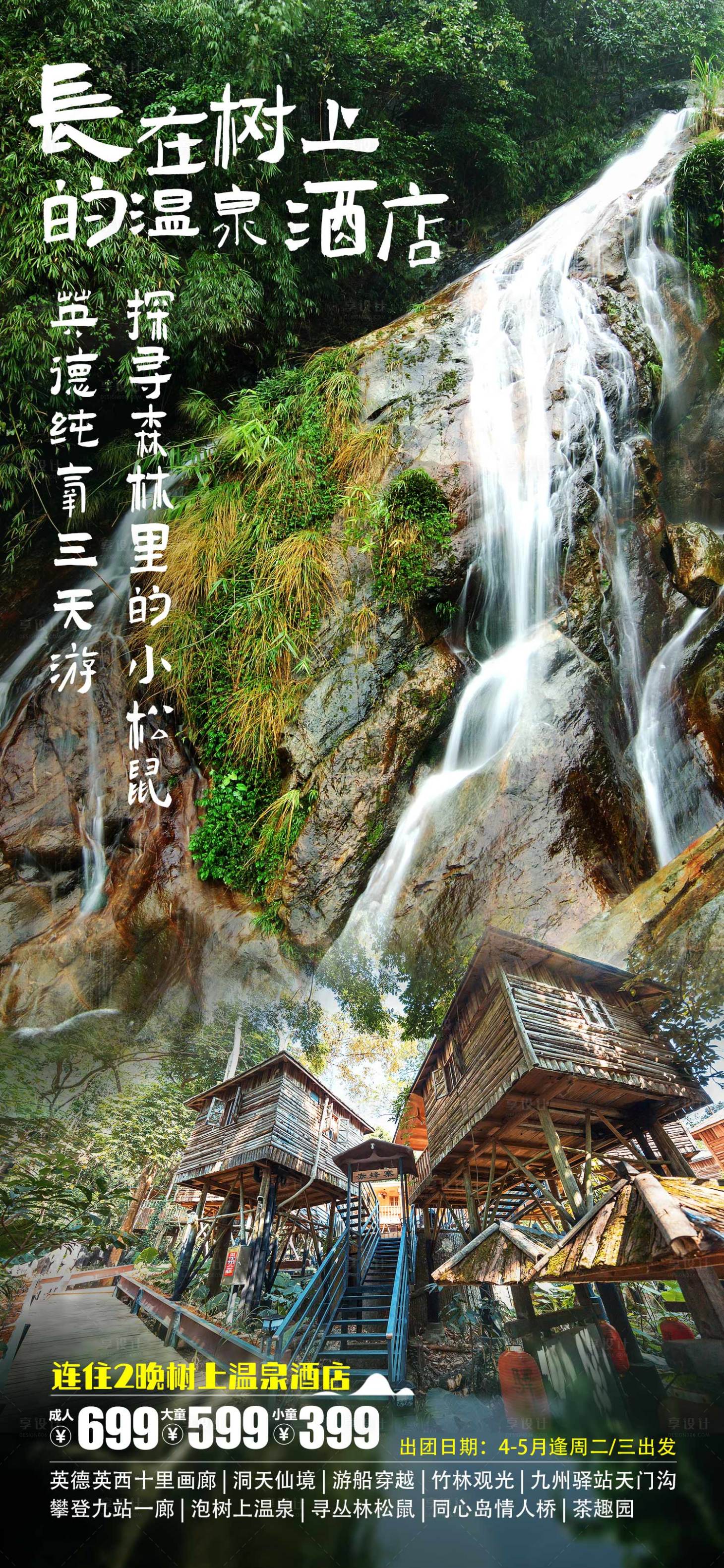 源文件下載【享設計】搜索編號：36090015873319832【溫泉旅游海報】