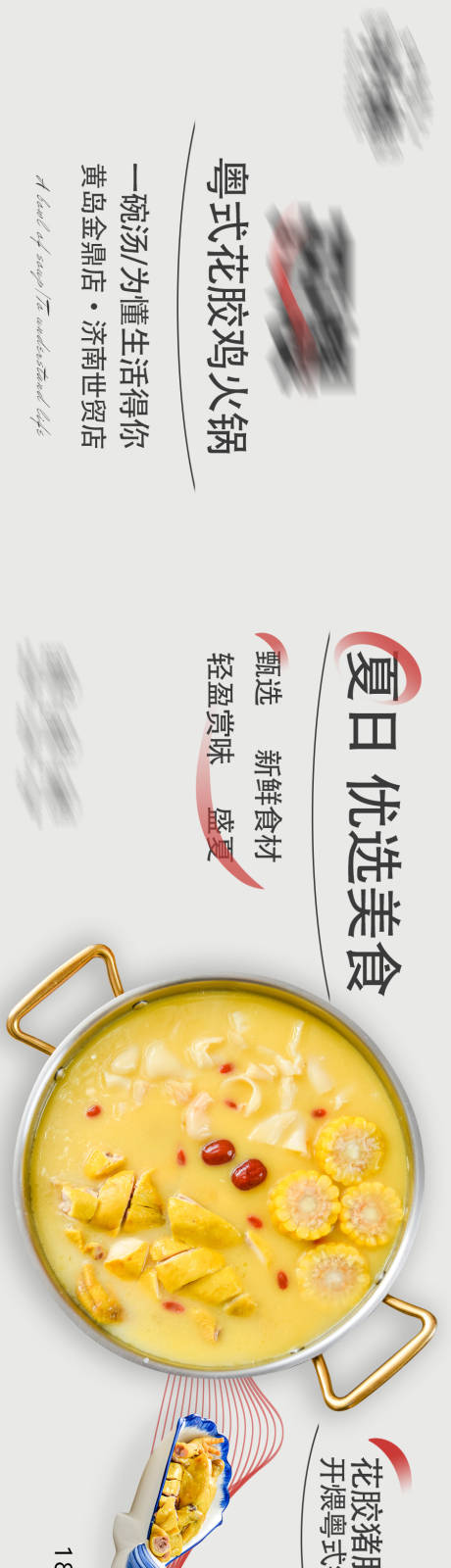 源文件下载【美食宣传banner】编号：20230327161950046