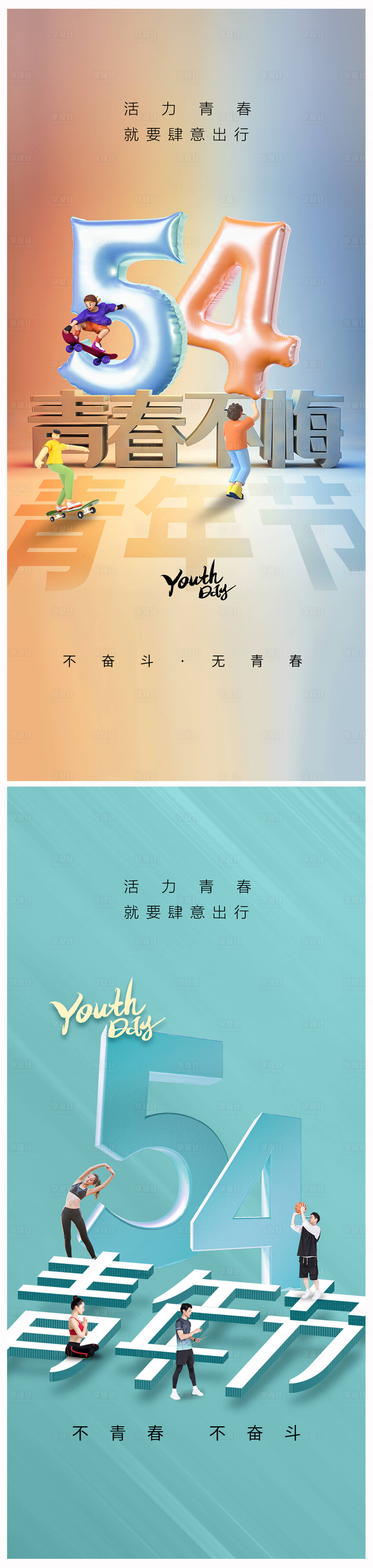 源文件下載【享設(shè)計(jì)】搜索編號：46360015997979541【地產(chǎn)五四青年節(jié)海報(bào)】