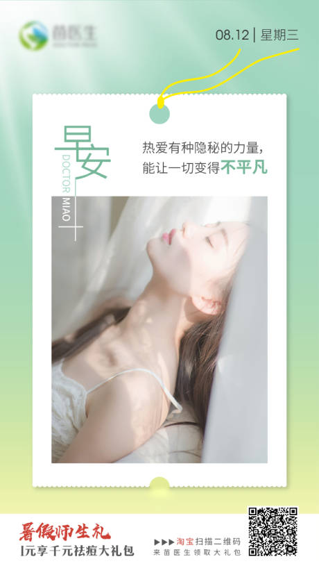 源文件下载【创意医美早安问候海报】编号：20230422160618478