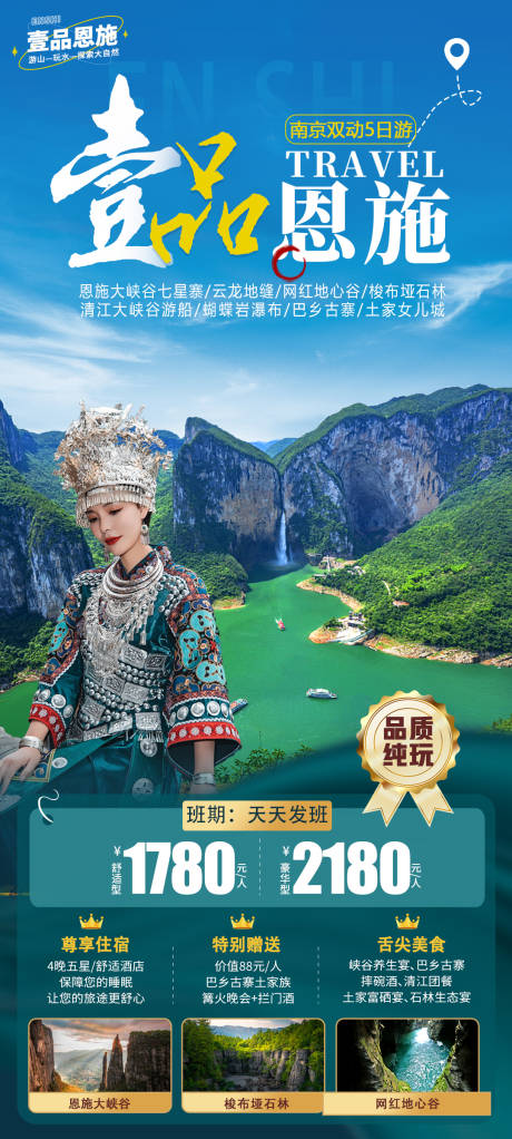 源文件下載【恩施旅游海報】編號：94410016266147059
