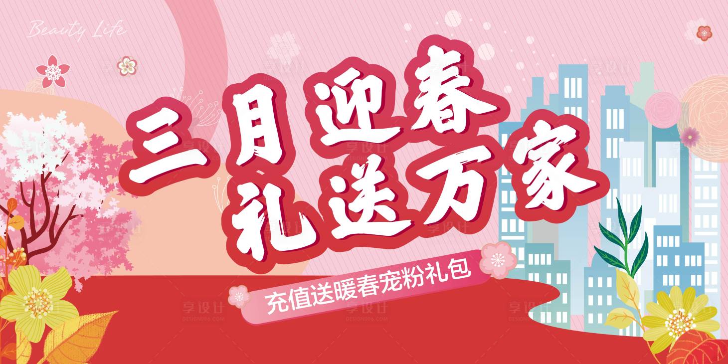 源文件下载【春季樱花主题海报】编号：53420016068016977