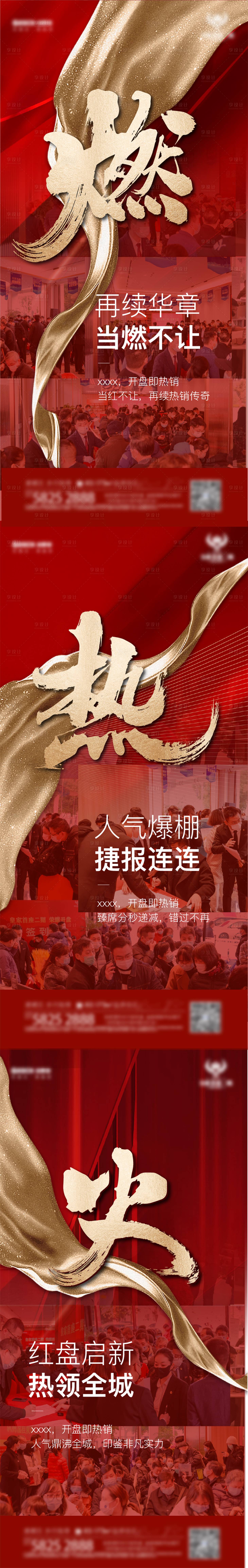 源文件下载【人气热销红金系列海报】编号：61280016203628102