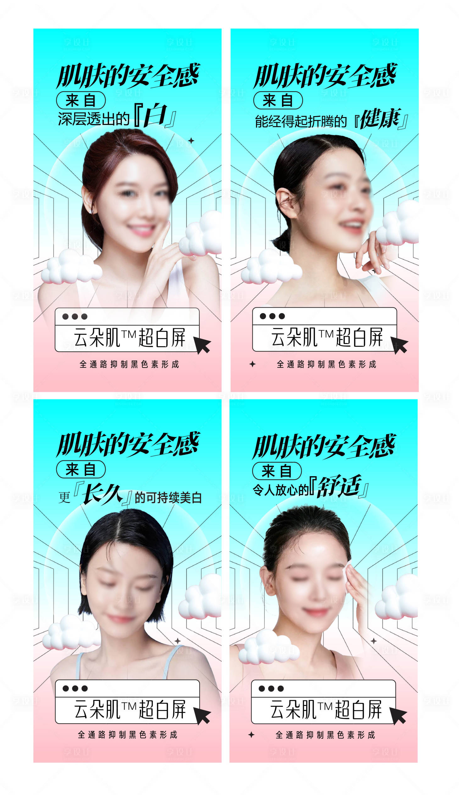 源文件下載【享設計】搜索編號：41650016146223460【皮膚年輕海報】
