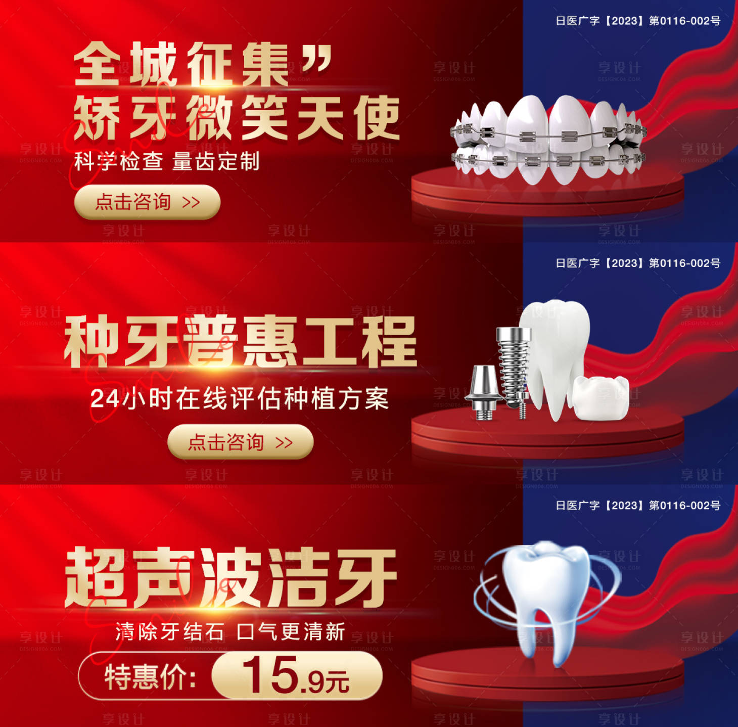 源文件下載【享設計】搜索編號：28960016128193817【醫美口腔美團banner】