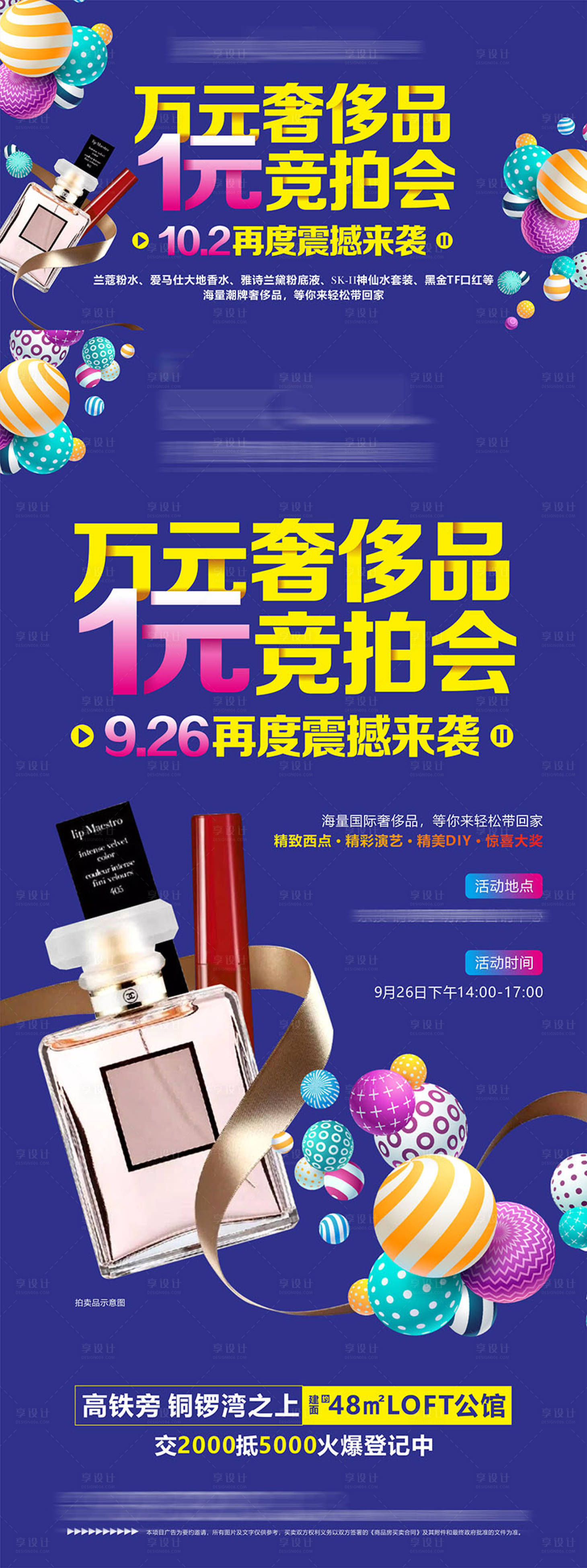 源文件下载【享设计】搜索编号：99900016281328144【一元起拍活动海报】