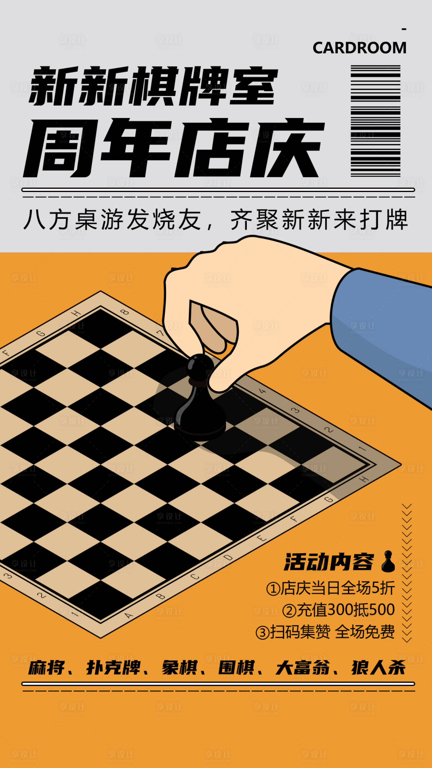 源文件下載【享設計】搜索編號：51820015976111488【手繪棋牌室活動海報】