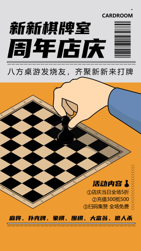 编号：20230411092656991【享设计】源文件下载-手绘棋牌室活动海报