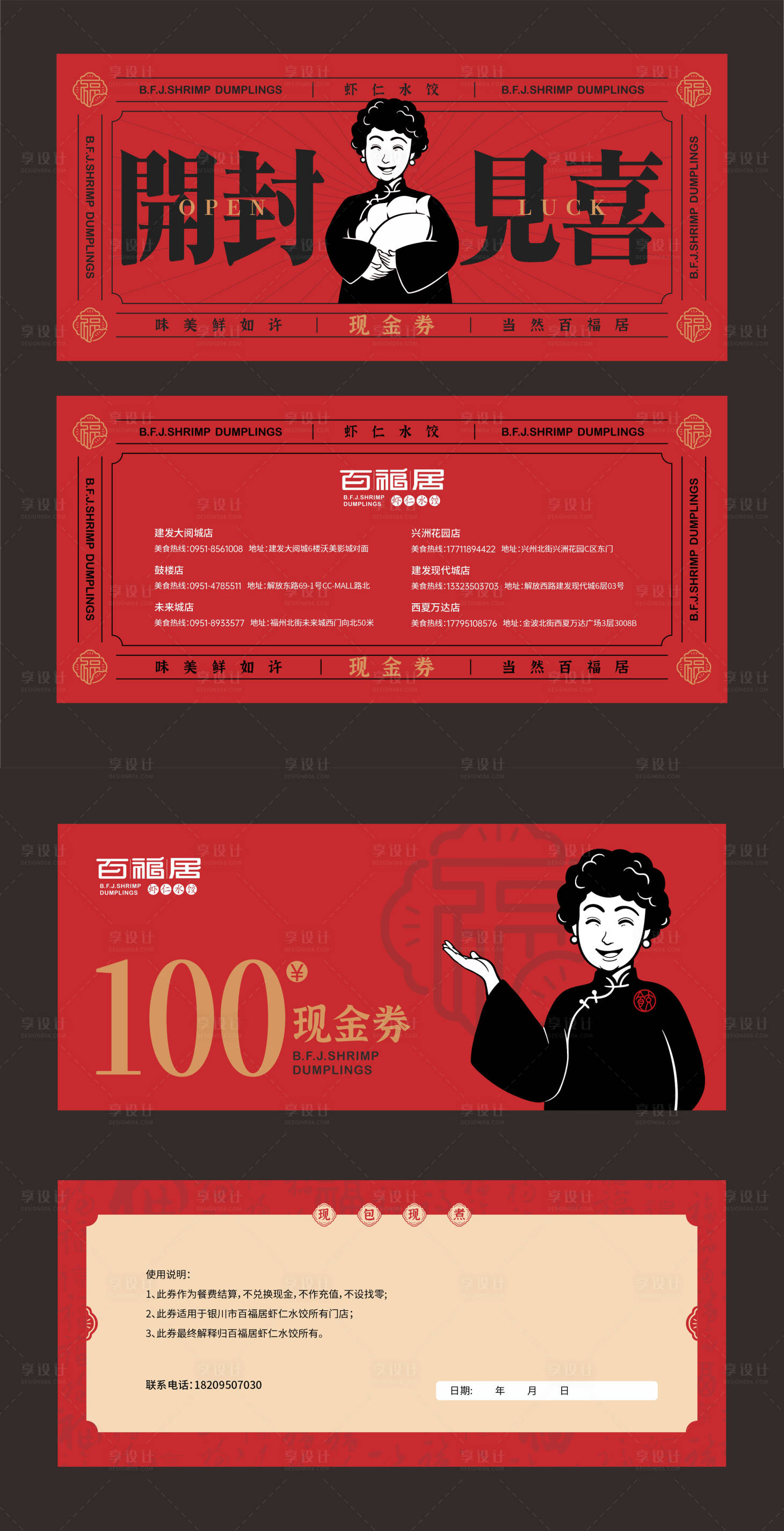 源文件下载【享设计】搜索编号：13820015884823543【餐饮现金券】