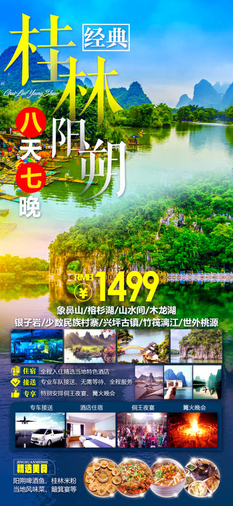 编号：20230423152206517【享设计】源文件下载-桂林旅游海报