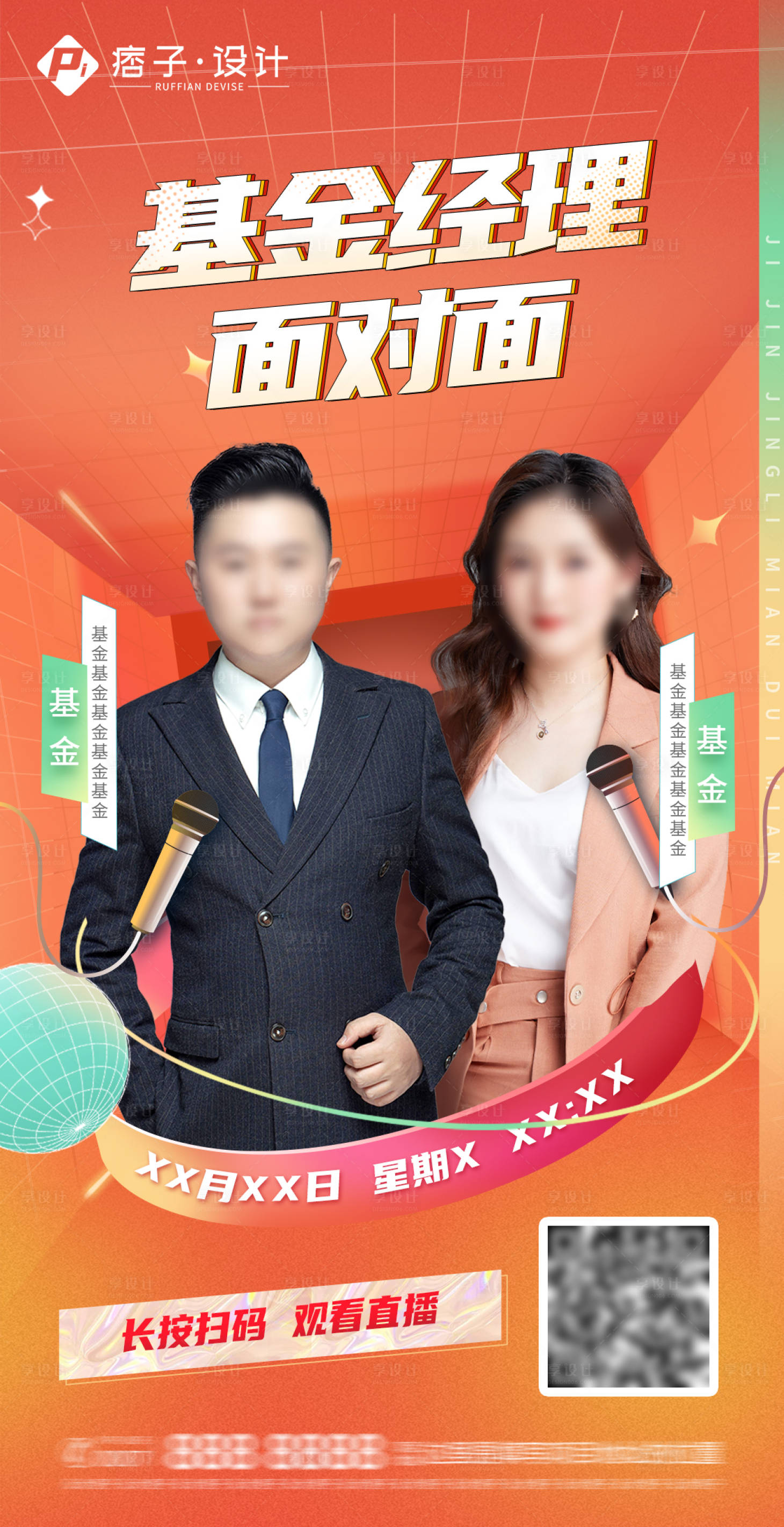 源文件下载【享设计】搜索编号：82840015789417200【人物直播海报】