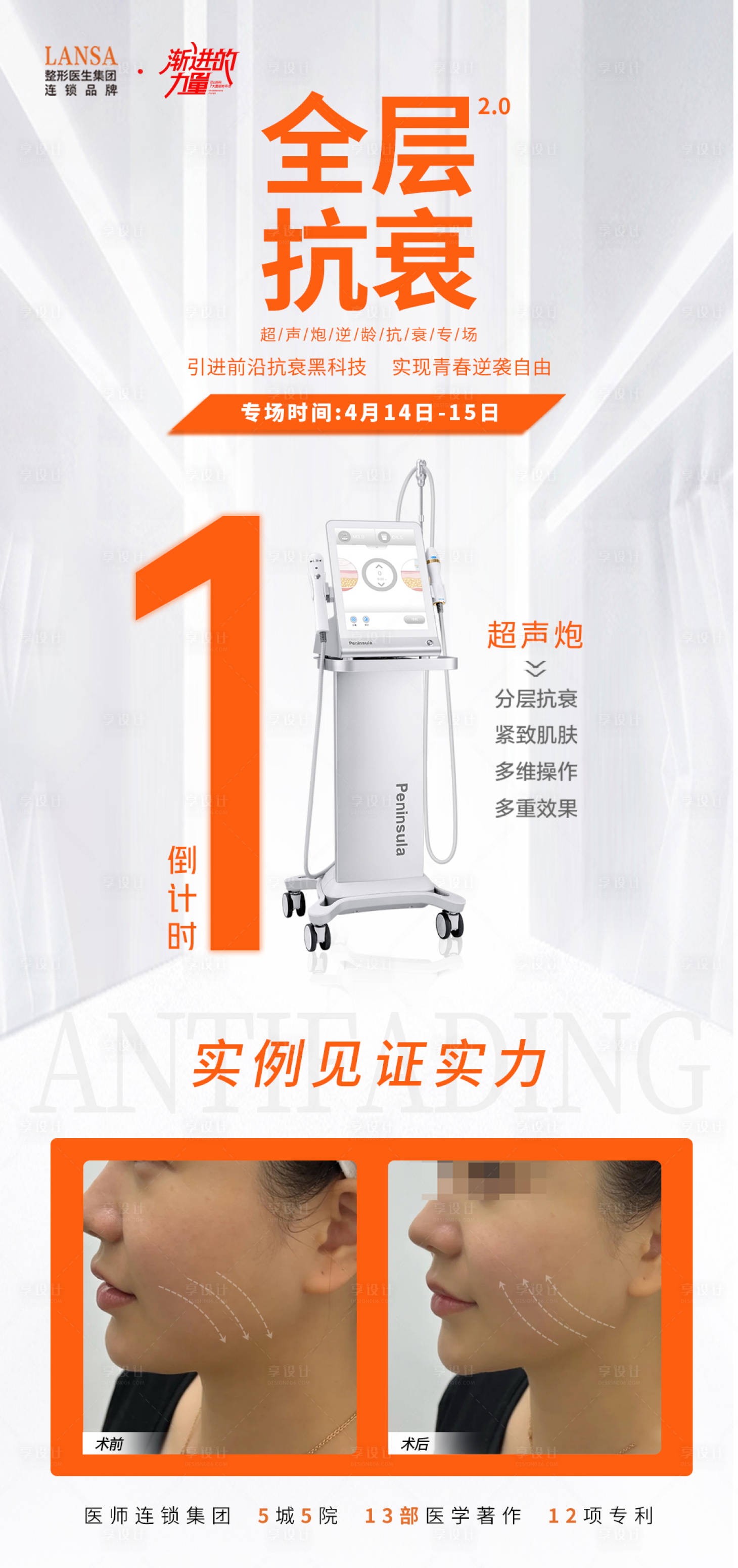 源文件下载【抗衰倒计时】编号：45760016020332350