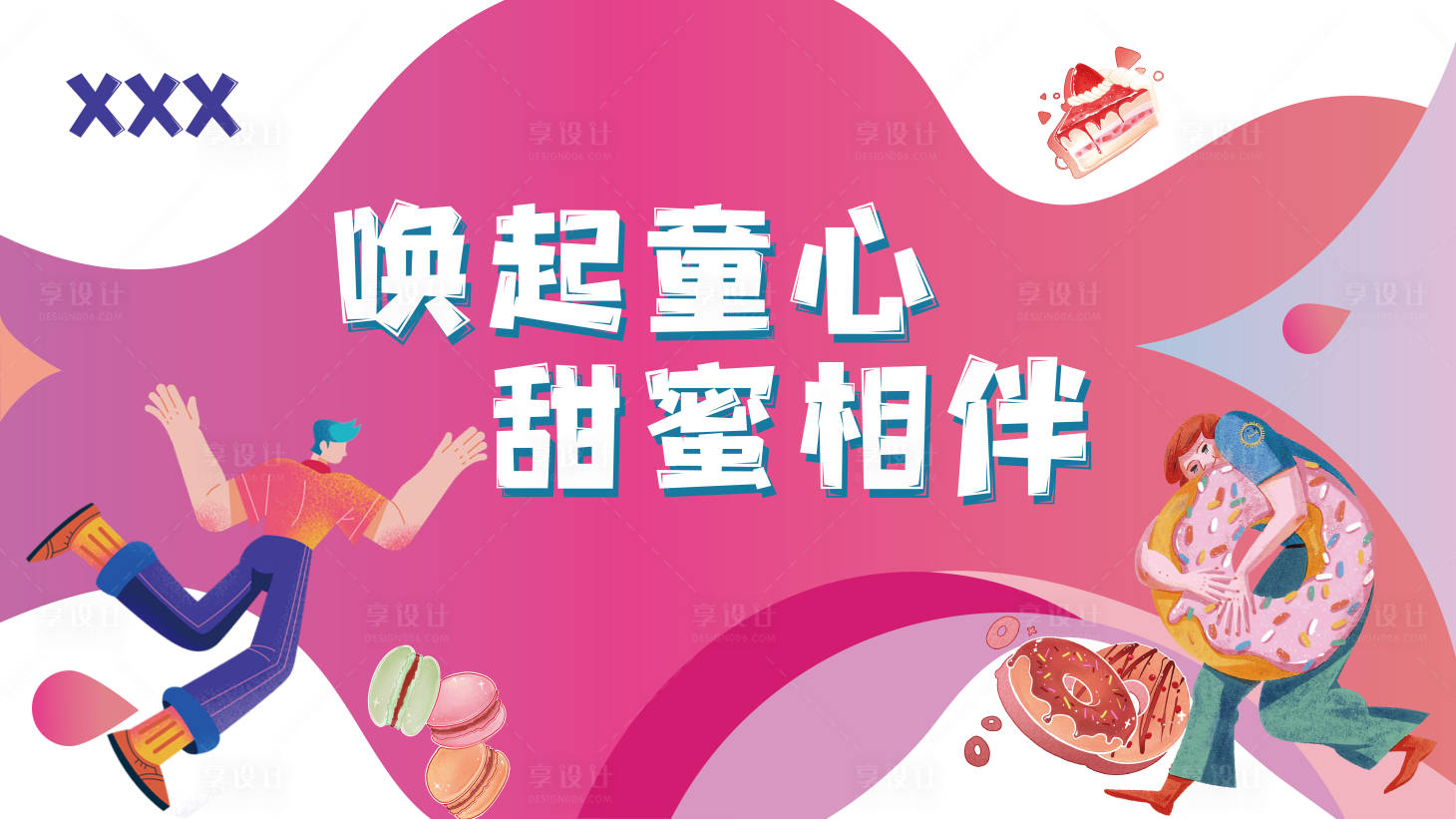 源文件下载【唤起童心展板】编号：11780015961812951
