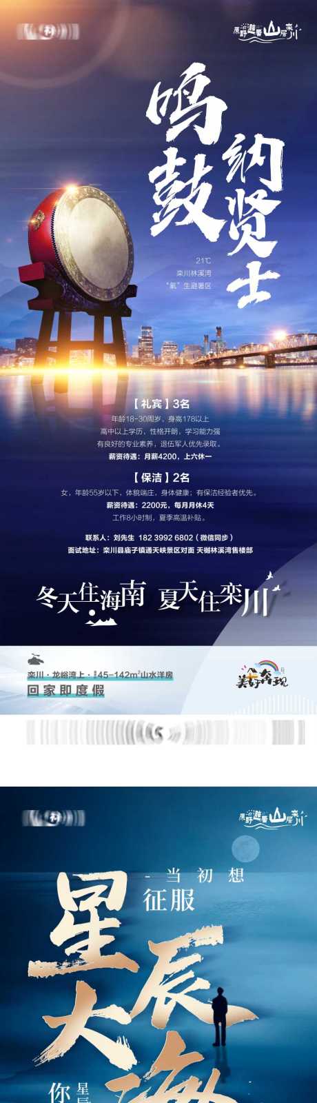 源文件下载【文旅地产招聘海报】编号：39770015969117519