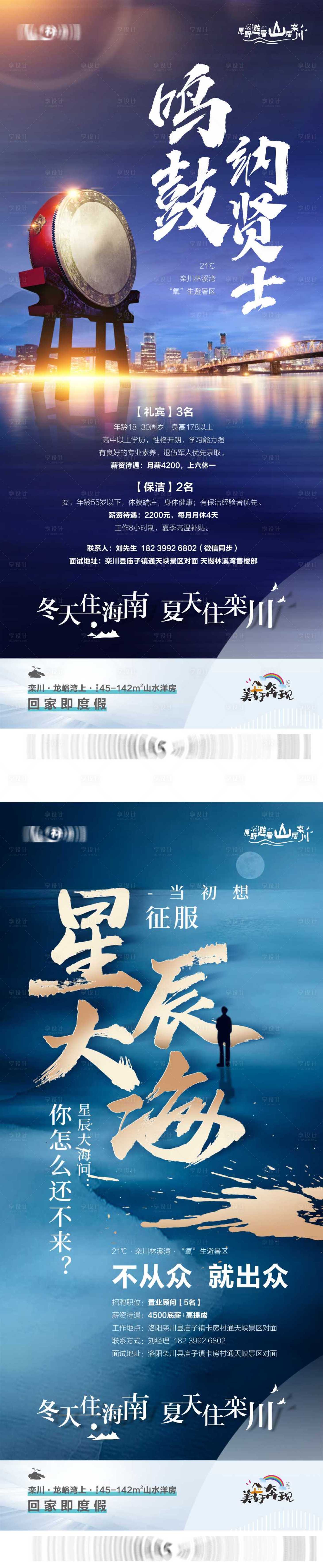 源文件下载【享设计】搜索编号：39770015969117519【文旅地产招聘海报】