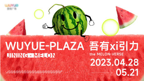 源文件下载【西瓜主题KV背板设计】编号：87780016226828850