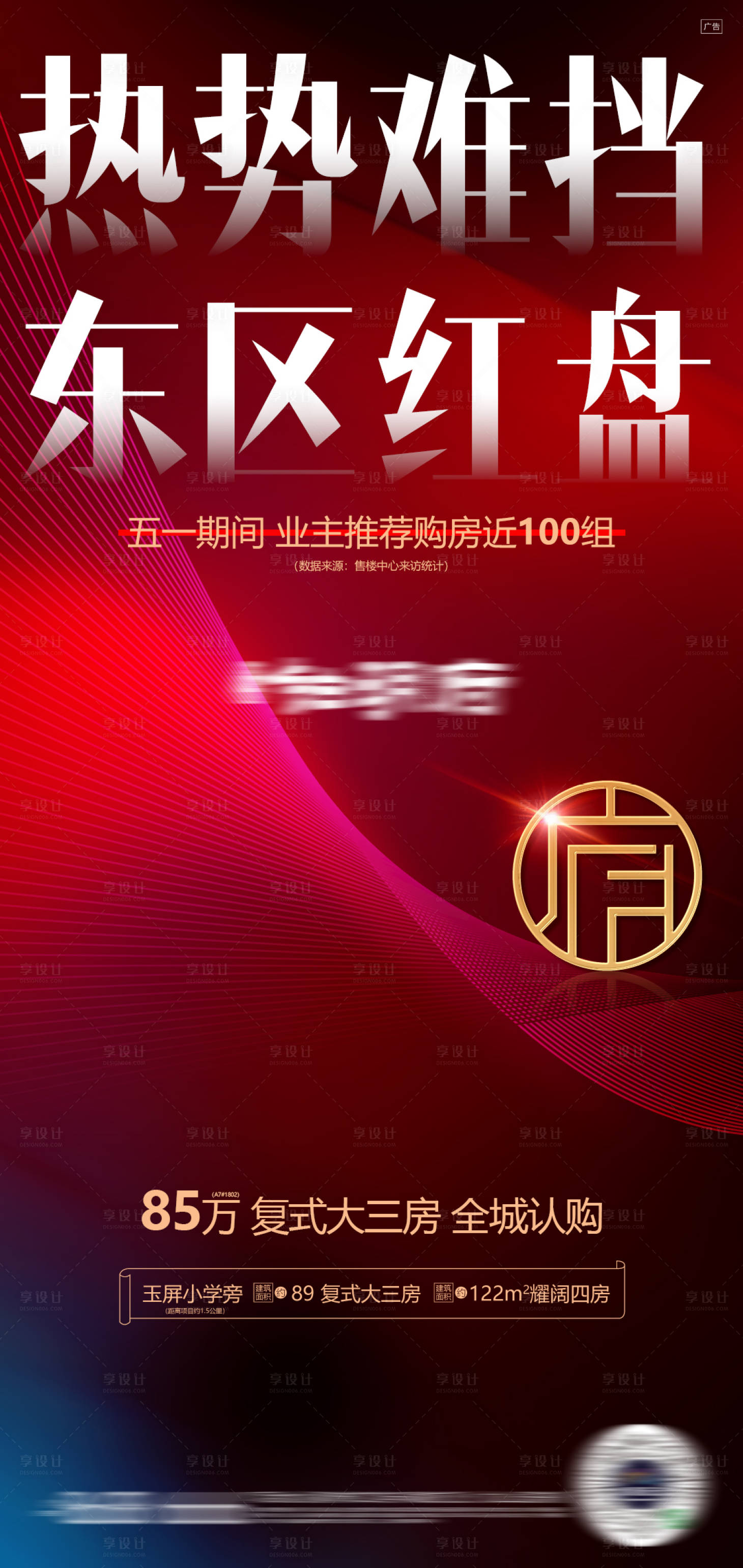 源文件下载【享设计】搜索编号：76170016184509493【地产涨价热销海报】