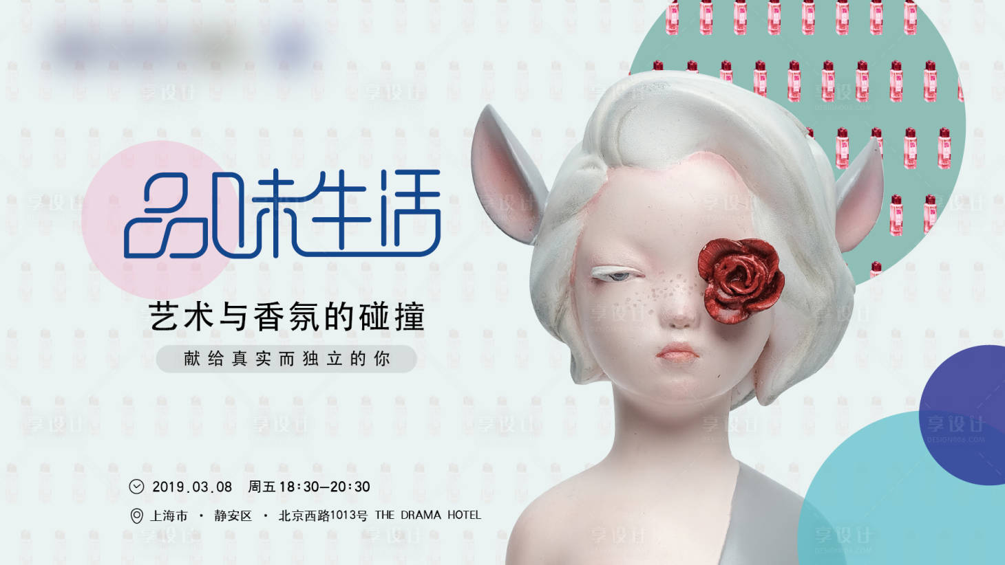 源文件下載【享設計】搜索編號：80350015920834585【香薰主畫面背景板】