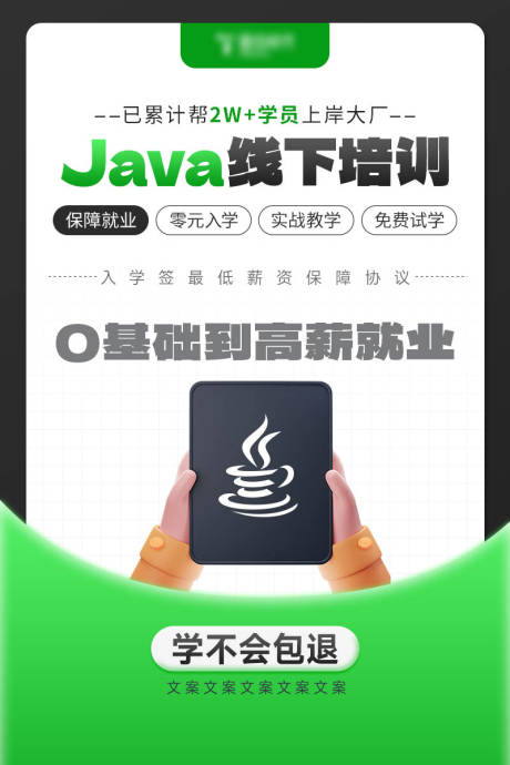 源文件下载【教育培训海报】编号：76650015972241329