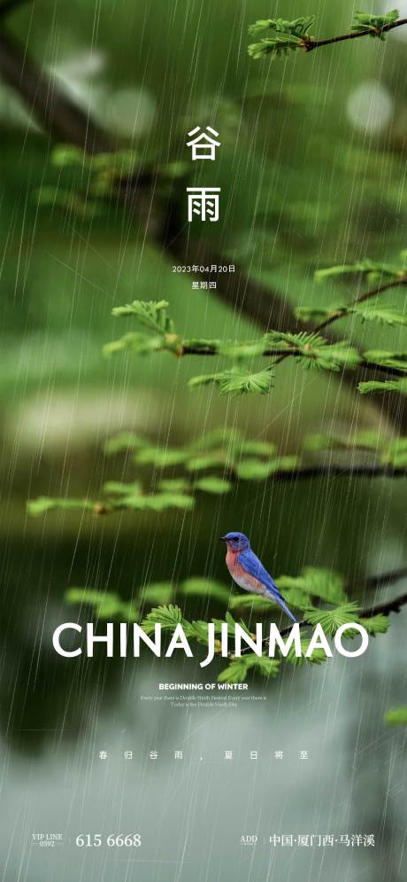 源文件下载【谷雨节气单图】编号：56590015861362729