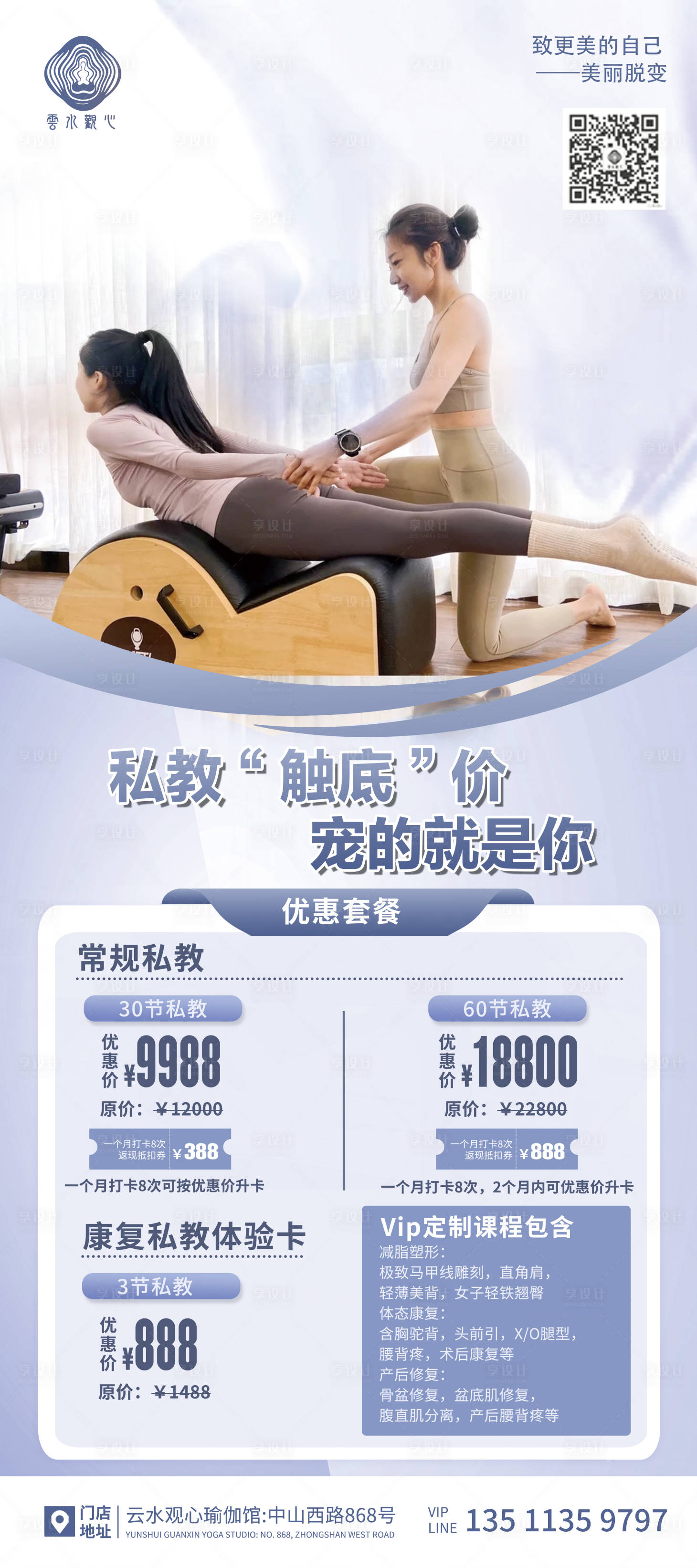 源文件下载【享设计】搜索编号：61400015798703219【健身展架】
