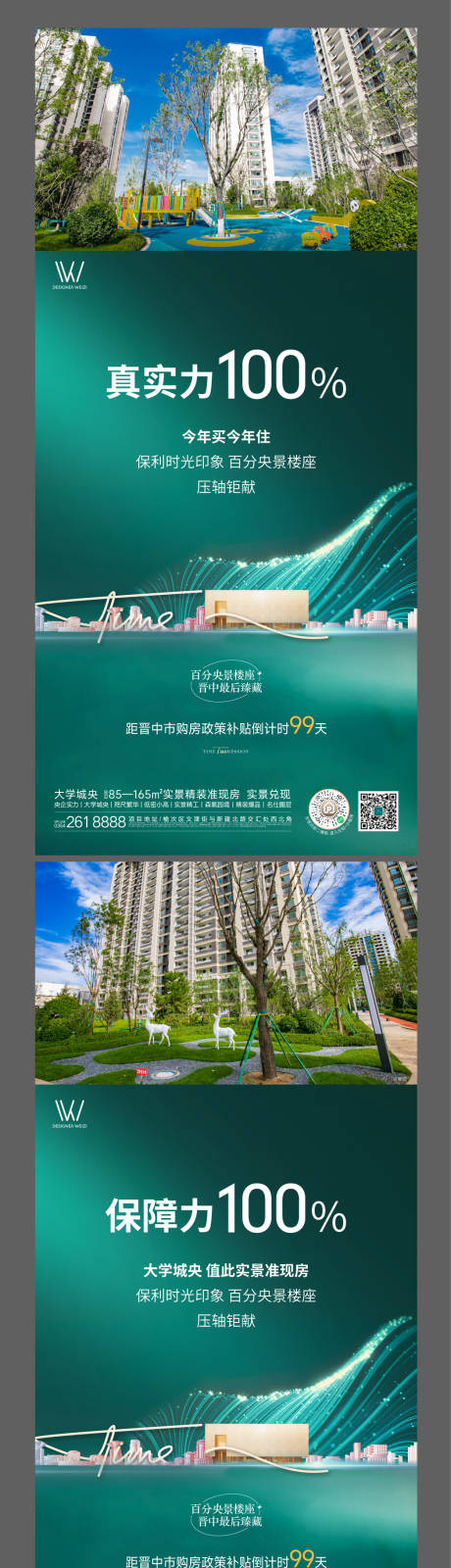 源文件下载【地产海报】编号：18760016029746703