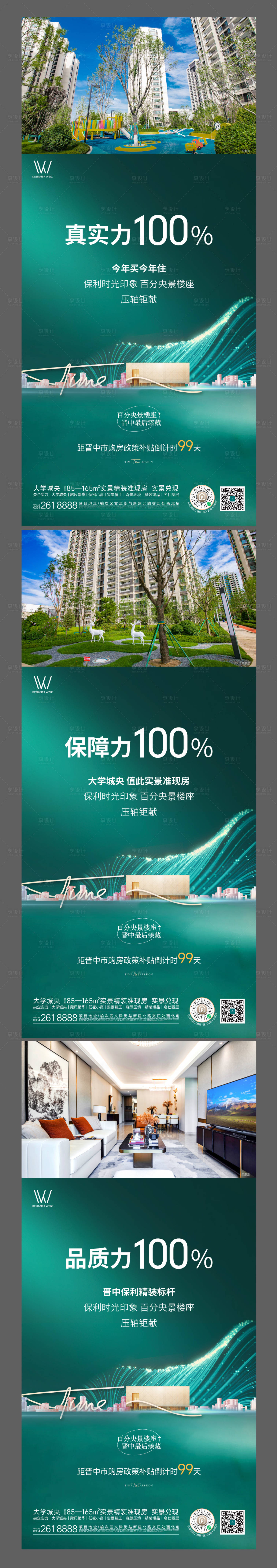 源文件下載【享設計】搜索編號：18760016029746703【地產海報】