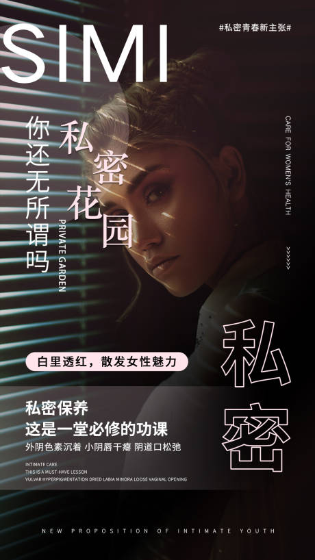 源文件下载【医美私密健康科普】编号：37130015943224202