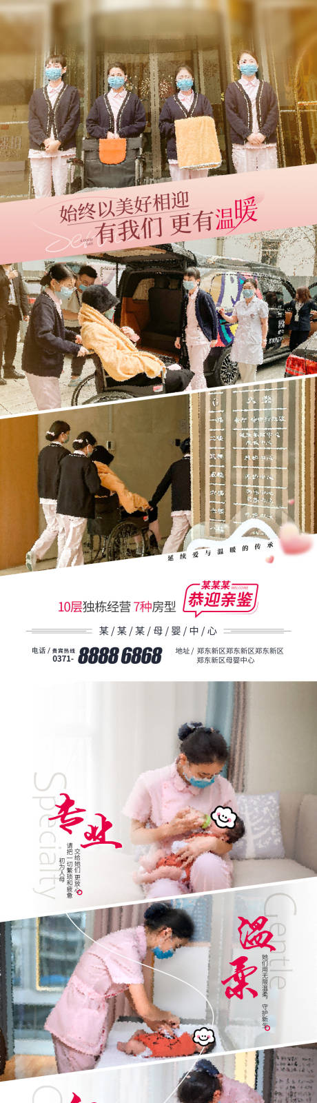 源文件下載【享設計】搜索編號：46840015817858987【月子會所品宣系列海報】