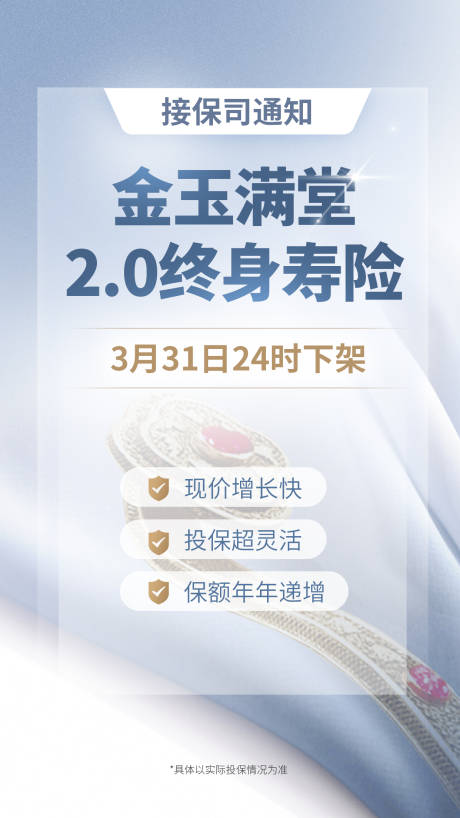 源文件下载【蓝白金风简约大气保险启动页封面海报】编号：86380016001127993