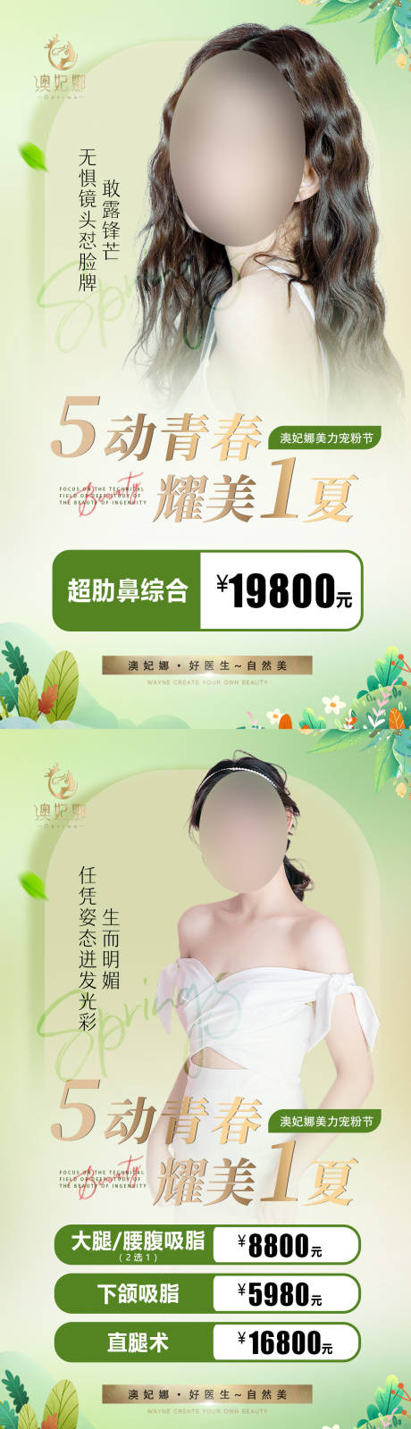 源文件下载【享设计】搜索编号：47290016224749262【医美活动海报】
