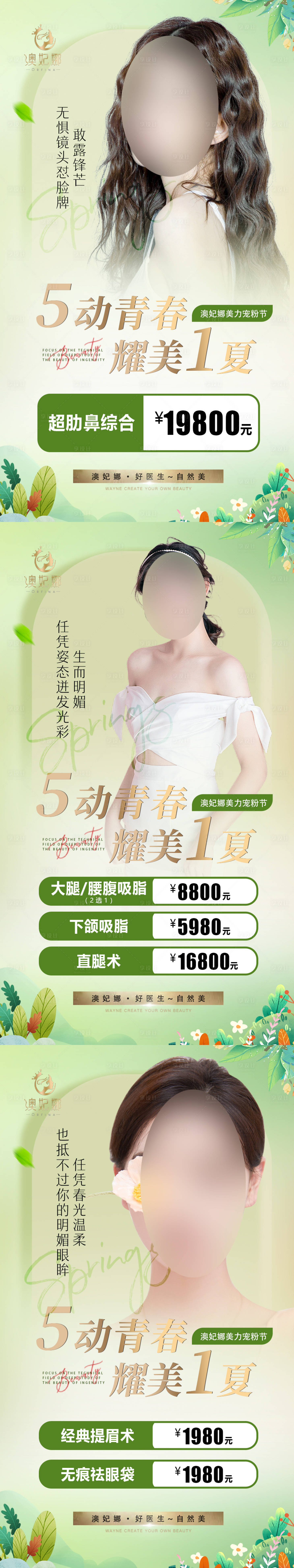 源文件下载【享设计】搜索编号：47290016224749262【医美活动海报】